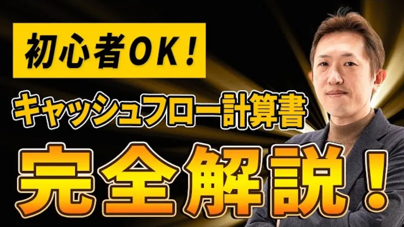 「儲かってるのにお金が減る」その理由を完全解説！